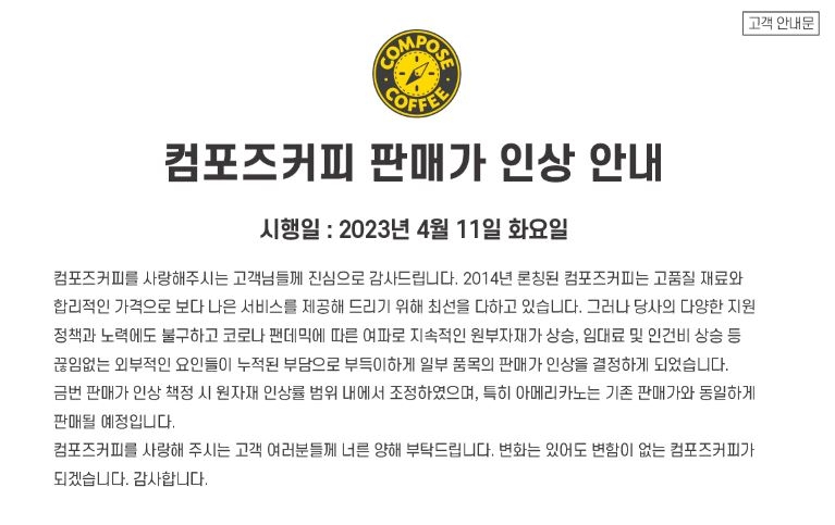 커피값도 꿈틀…컴포즈커피 내달 11일부터 가격 인상