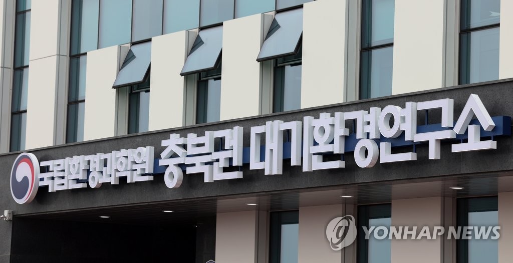 국립환경과학원 충북권 대기환경연구소