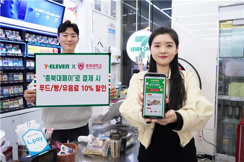 세븐일레븐, 충북대와 간편결제 서비스 충북대페이 선보인다