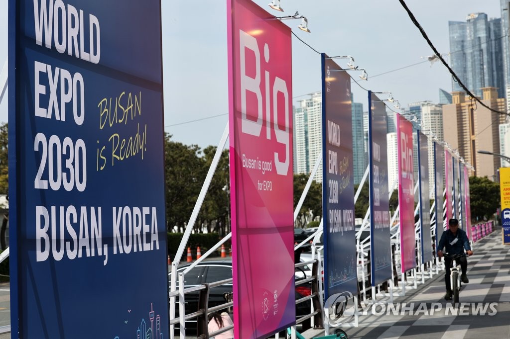 부산 곳곳 엑스포 현수막
