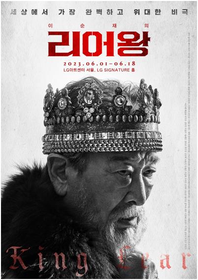 이순재, 리어왕 마지막 공연…사회에 던지는 메시지 있어(종합)