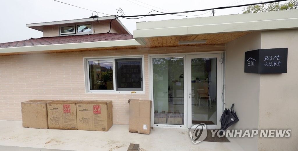 평산 책방