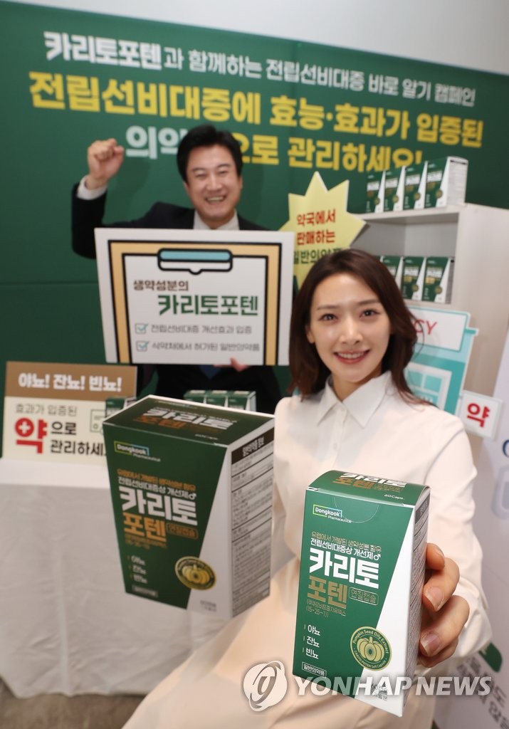 동국제약, 카리토포텐과 함께하는 전립선비대증 바로 알기 캠페인 진행