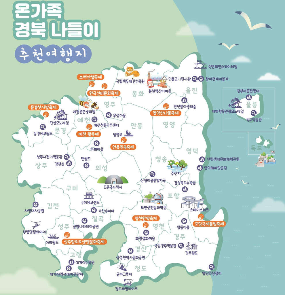 여행하기 좋은 계절…경북 곳곳 축제·핫플레이스