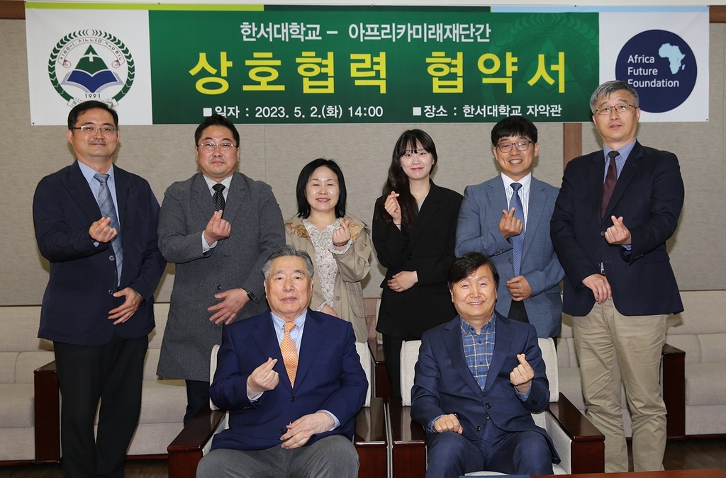 한서대학교, 아프리카미래재단과 보건의료·교육 협력