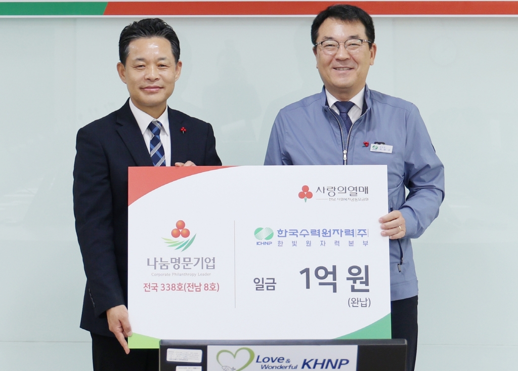 [영광소식] 한빛원자력본부, 나눔명문기업 가입