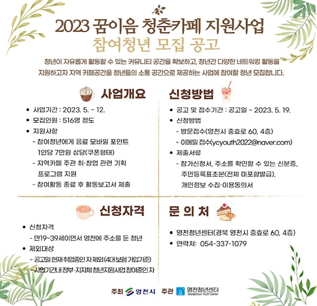 카페를 취·창업 공간으로…영천시 청춘카페 사업 추진
