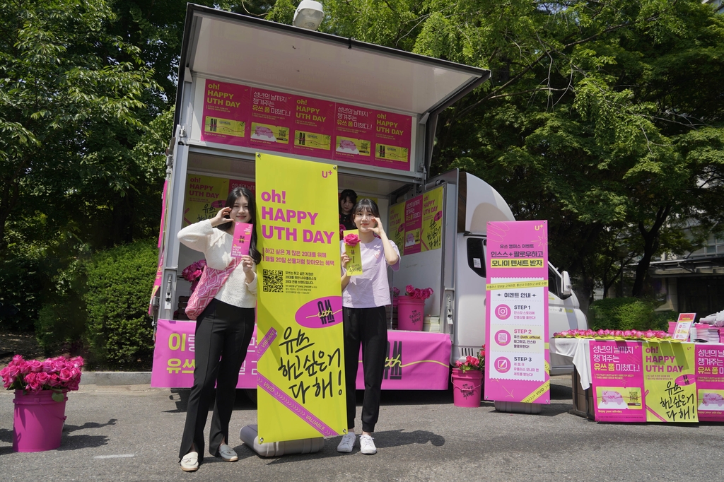 LGU+ 성년의 날 맞아 대학 캠퍼스에서 장미꽃 선물