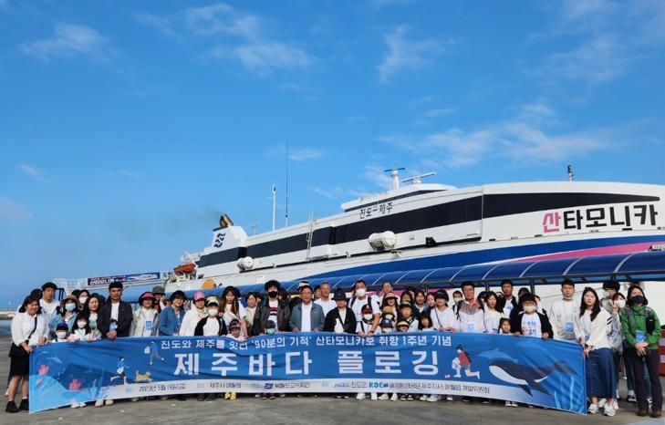 진도-제주 산타모니카호 취항 1주년…해양 정화 활동