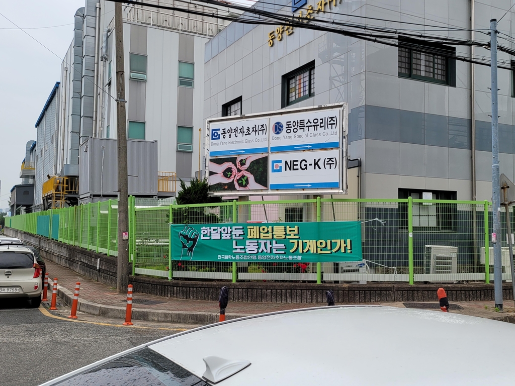 구미산단 동양전자초자 노조, 공장가동 요구하며 출퇴근 집회