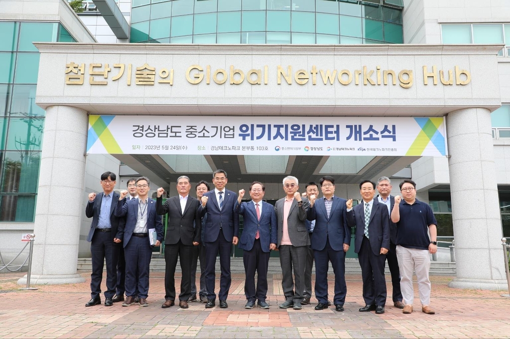경남 중소기업 위기 포착해 맞춤형 지원…위기지원센터 개소