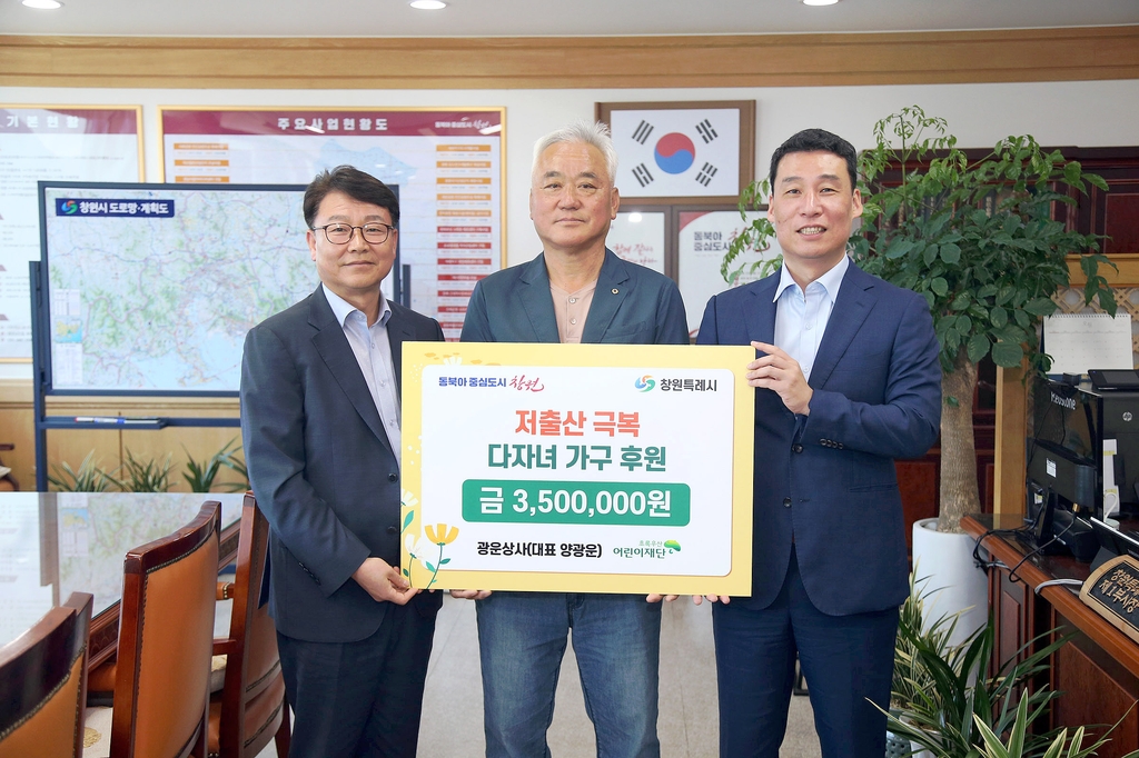 [창원소식] 광운상사, 6남매 이상 다자녀 둔 7가구에 후원