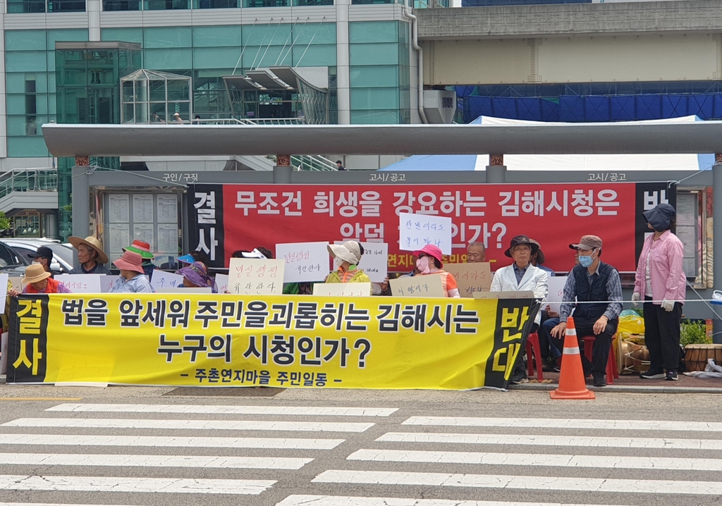 마을에 고교 설립 안돼…김해연지마을 주민 개발 안된다고