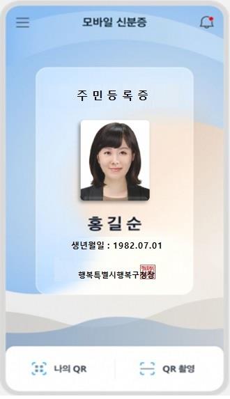 모바일 주민등록증 이르면 내년에 나온다