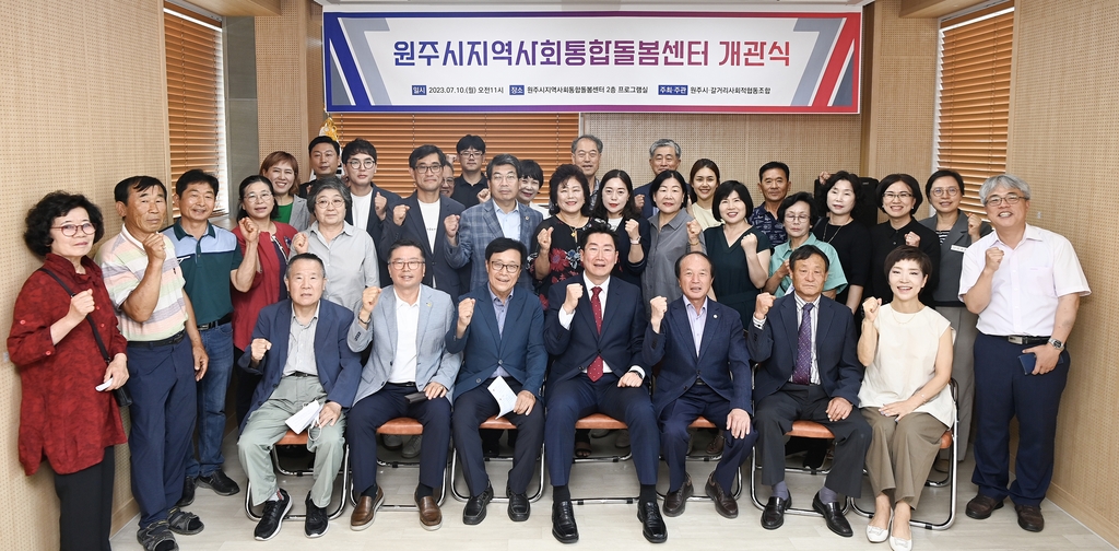 원주지역사회통합돌봄센터 개관…원강수 돌봄 그 이상의 시설
