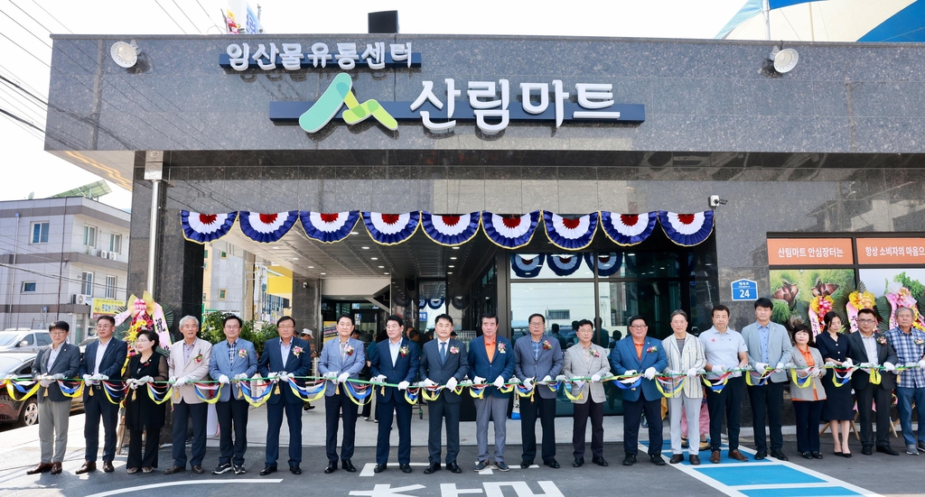 [보령소식] 산림조합 임산물 유통센터 준공