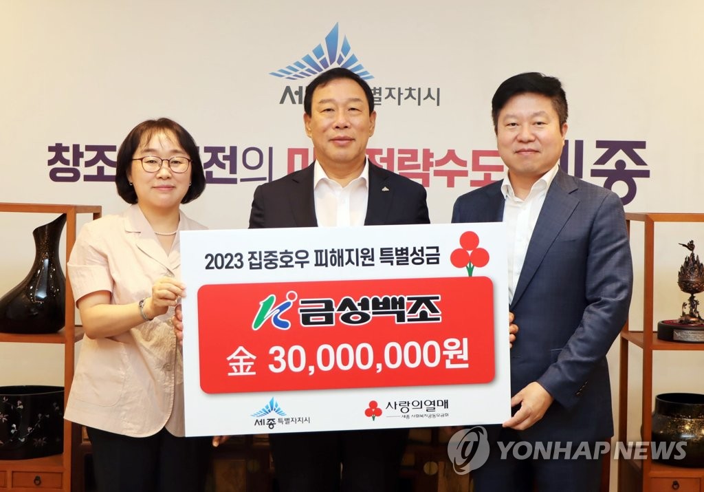 금성백조건설, 세종시에 수해 성금 3천만원 기탁
