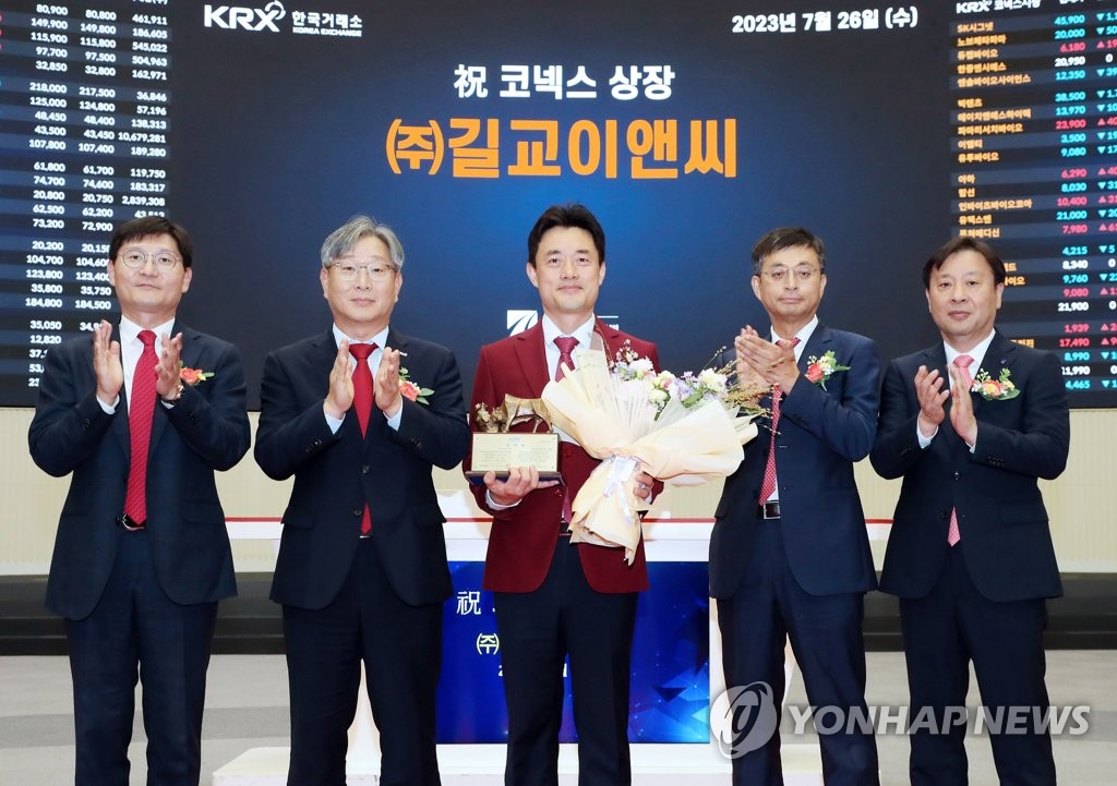 (주)길교이앤씨 코넥스시장 상장기념식