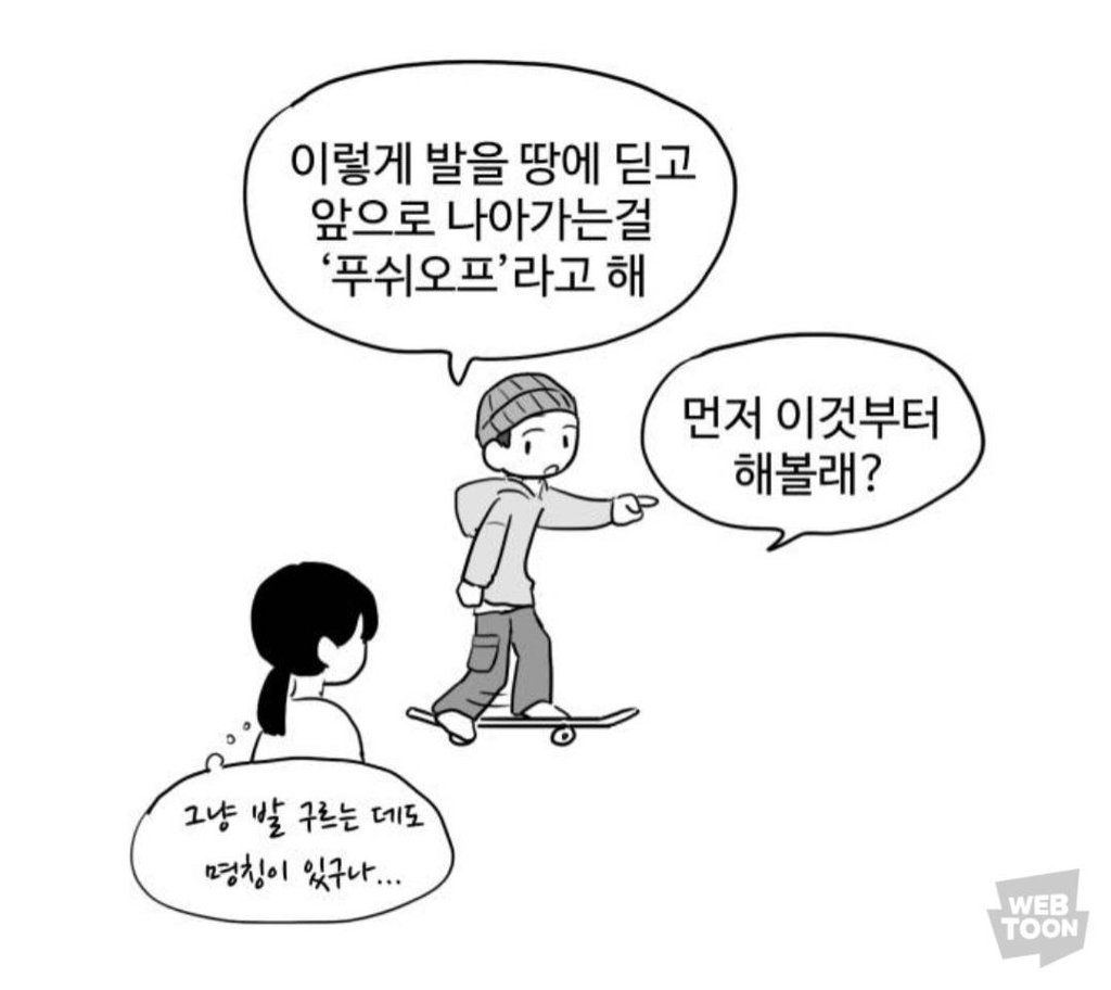 [웹툰 픽!] 사이비종교에서 벗어나 세상에 두 발로 서기까지…푸쉬오프