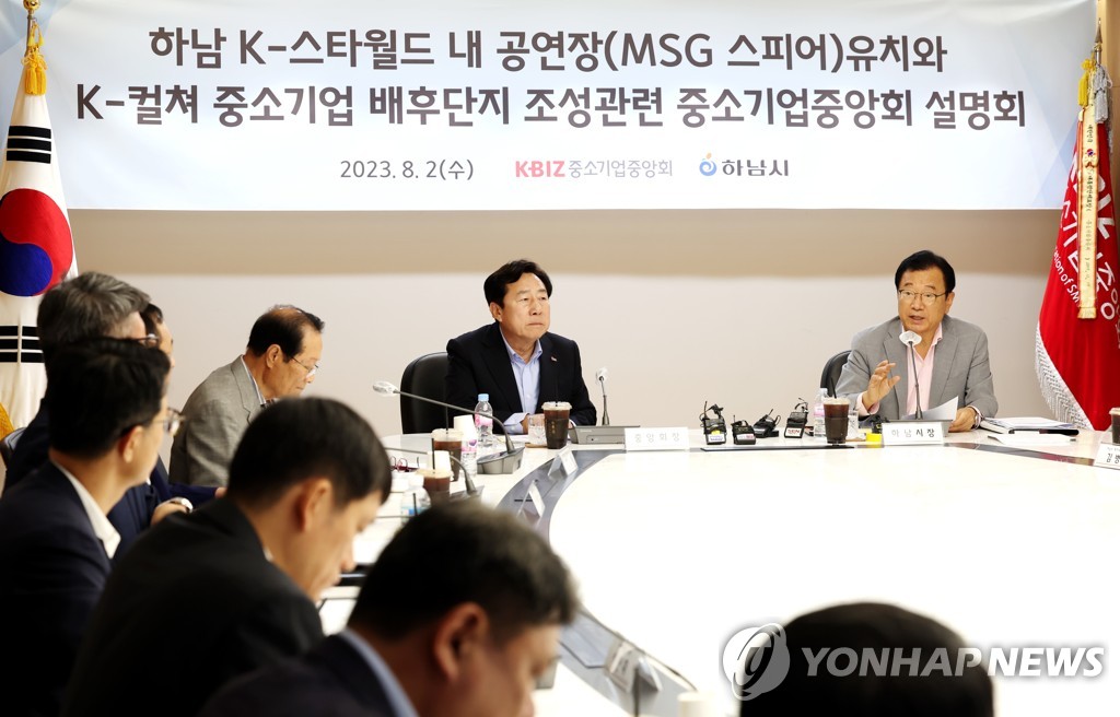 K-스타월드 추진 지원…중기중앙회, 하남시와 사업설명회(종합)