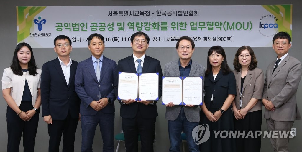 서울시교육청·한국공익법인협회, 공익법인 공공성 및 역량 강화 업무협약