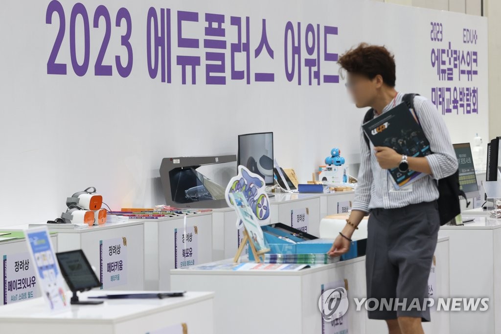 2023 에듀플러스위크 미래교육박람회