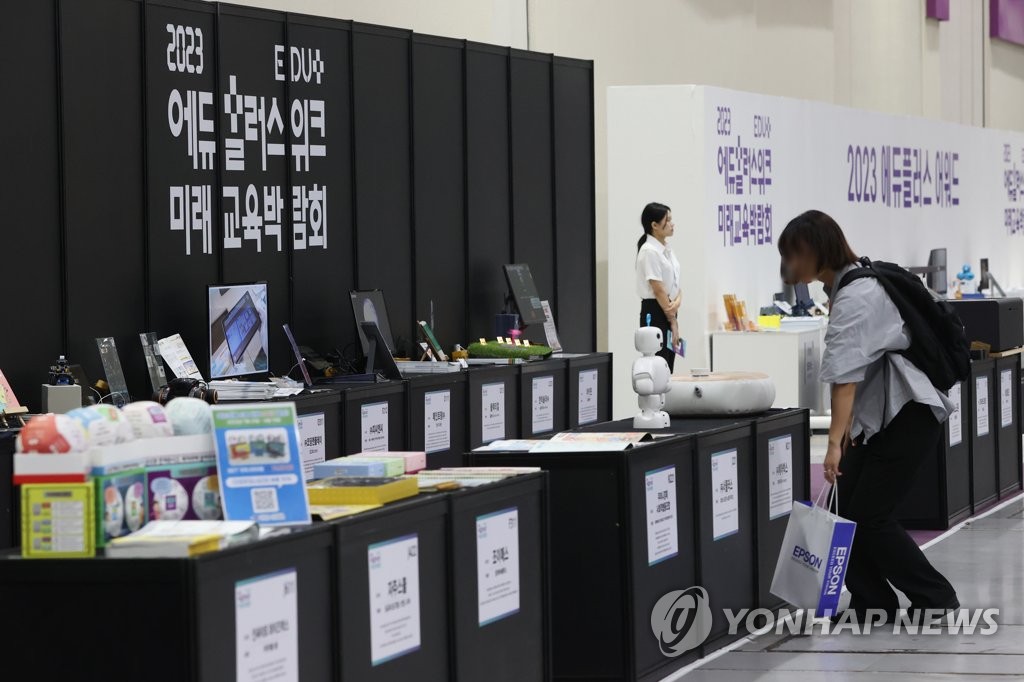 2023 에듀플러스위크 미래교육박람회