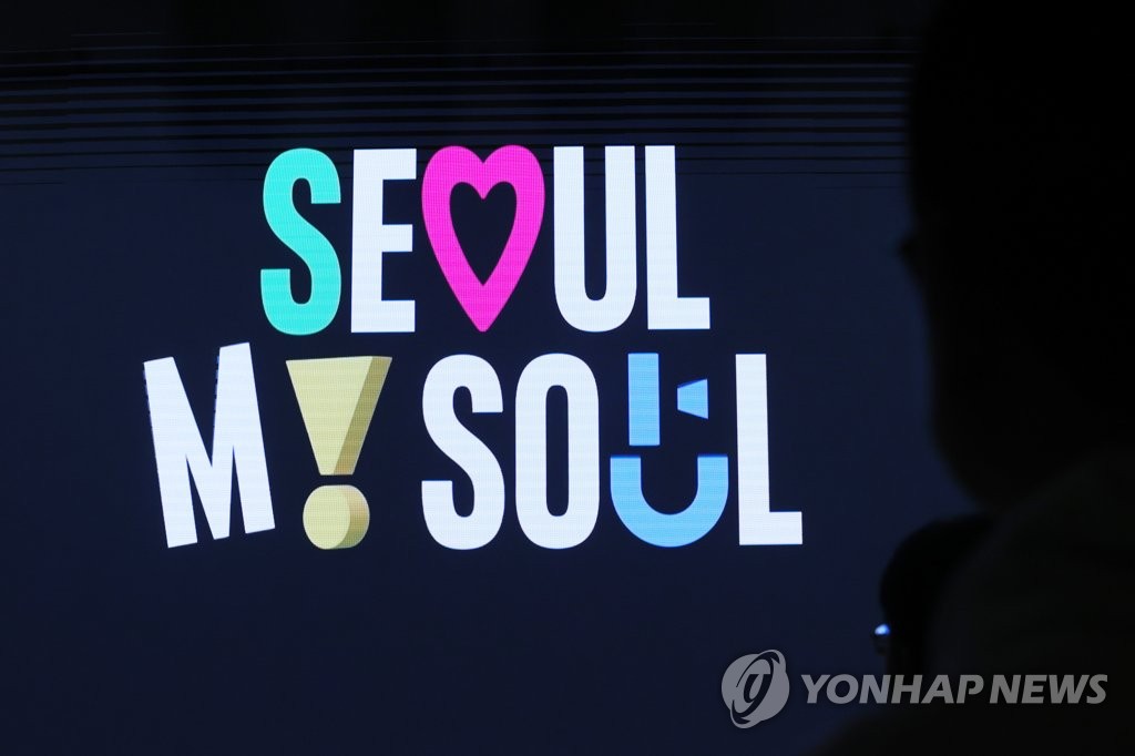 서울 신규 브랜드 서울 마이 소울
