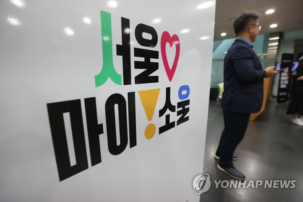 마음 모여 서울이 됩니다 서울, 마이 소울 디자인 공개(종합)