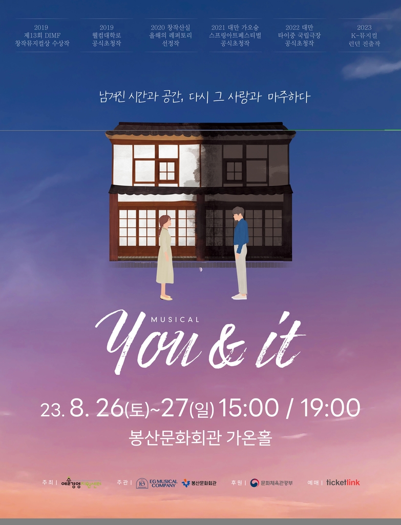 대구 북성로 배경 창작뮤지컬 유앤잇 26∼27일 공연