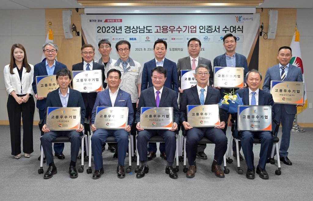 일자리 창출·고용 안정 기여…경남도, 고용우수기업 인증식