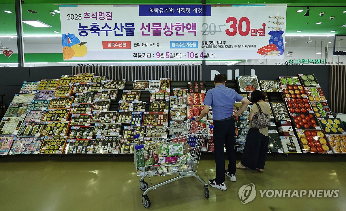 내일부터 공직자 농수산물 선물 명절에 30만원까지 가능