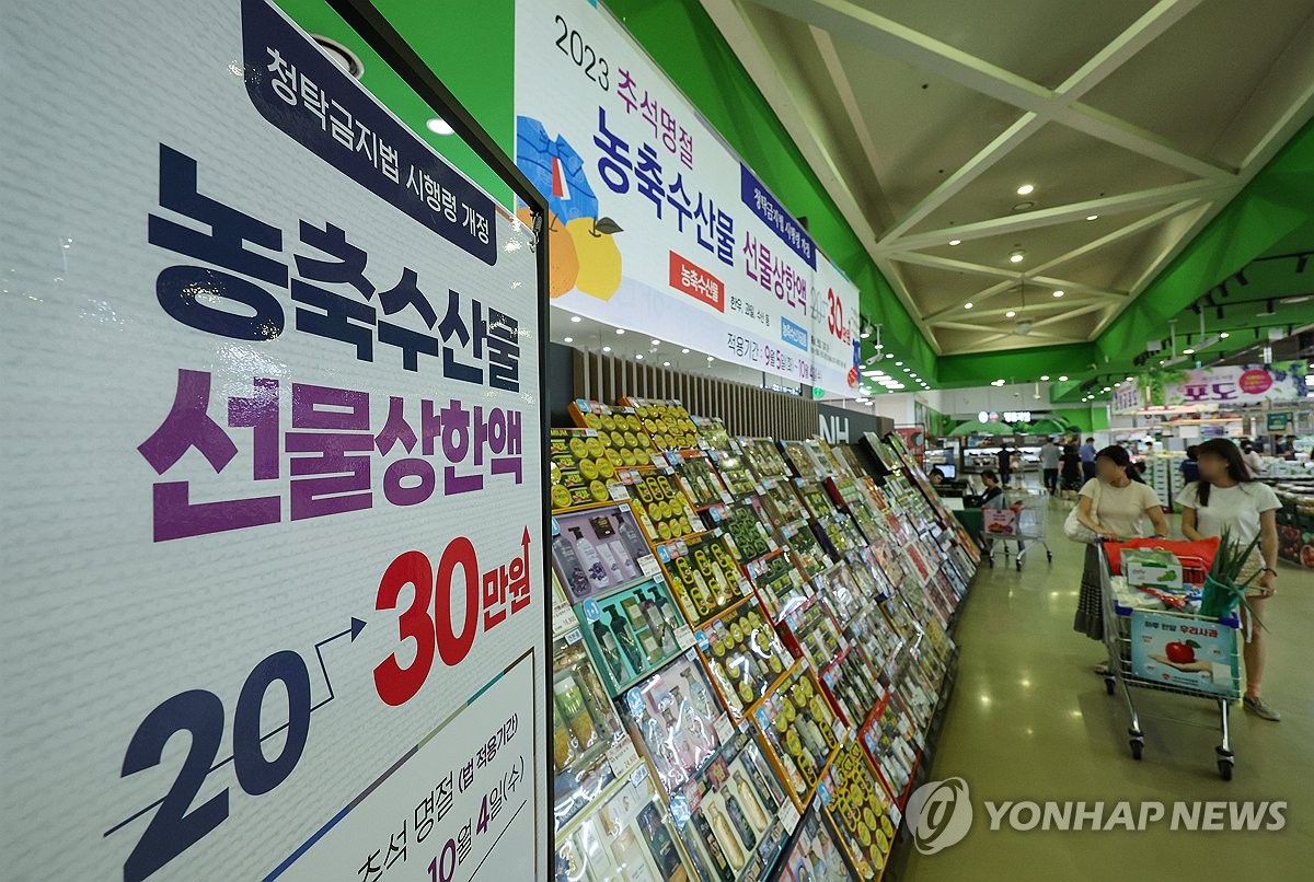 내일부터 공직자 농수산물 선물 명절에 30만원까지 가능