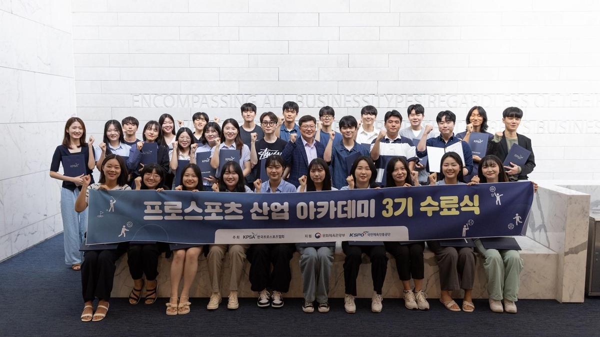 한국프로스포츠협회, 프로스포츠 산업 아카데미 3기 수료식