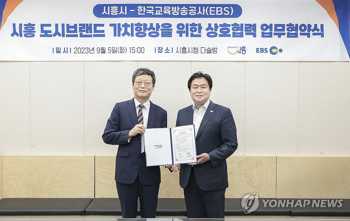 시흥시-EBS, 교육·관광·문화 홍보 및 인재 육성 협약