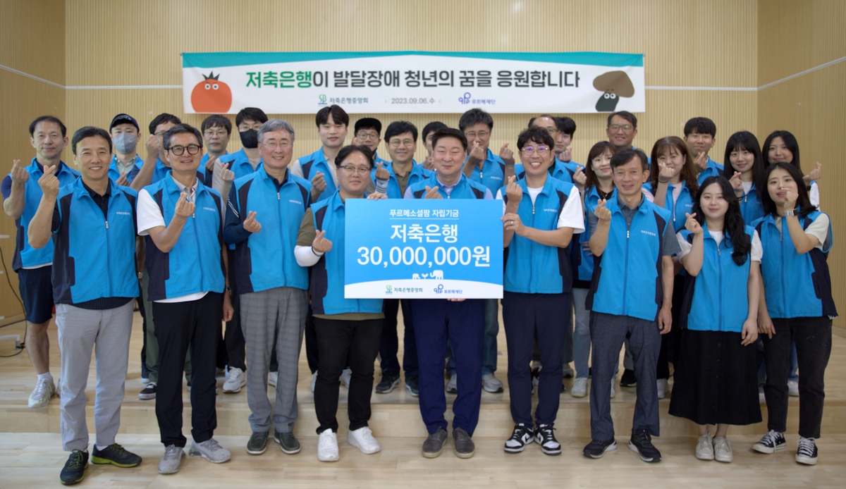 저축은행중앙회, 여주 푸르메소셜팜에 3천만원 기부