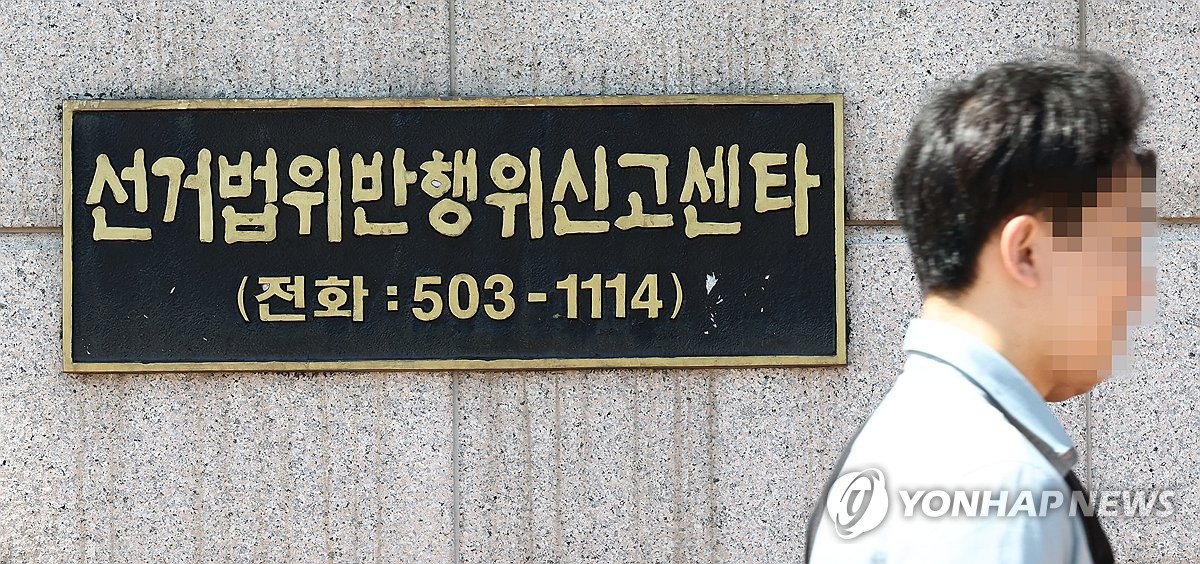 검찰, 중앙선관위 압수수색