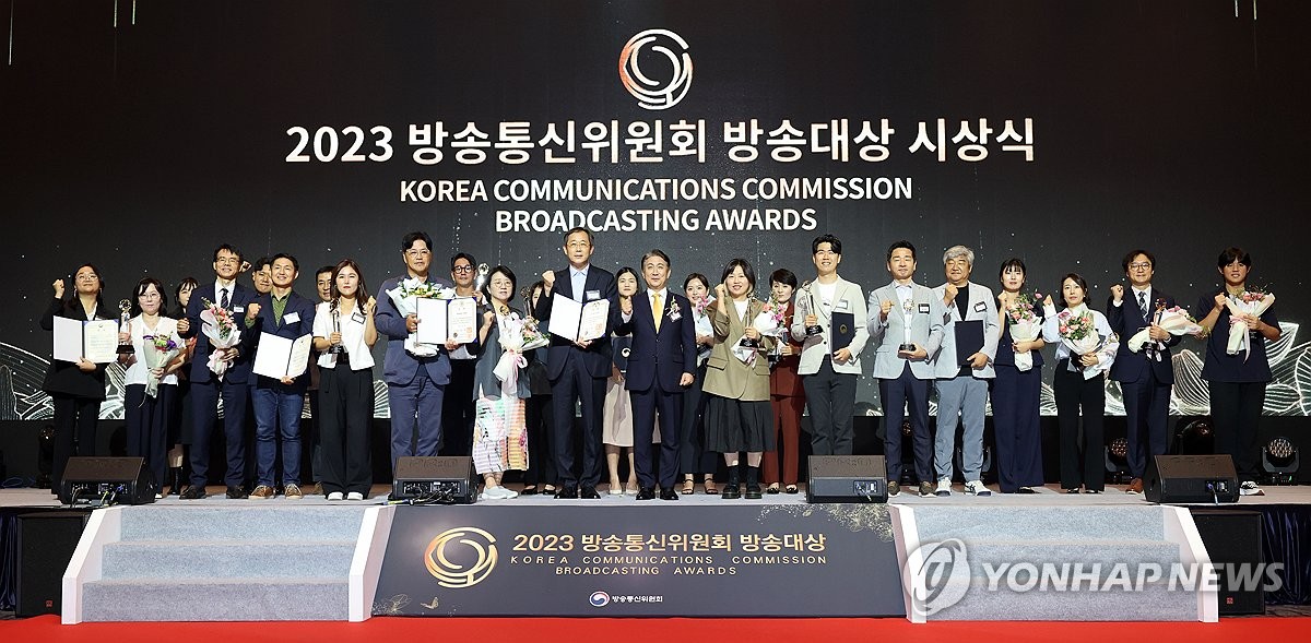 2023 방송통신위원회 방송대상