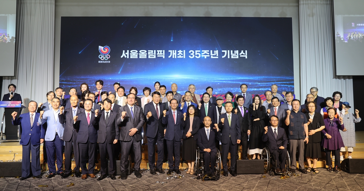 국민체육진흥공단, 서울올림픽 개최 35주년 기념식 개최