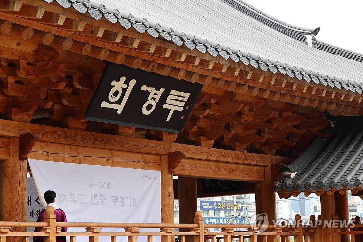 희경루 배면 한글 현판