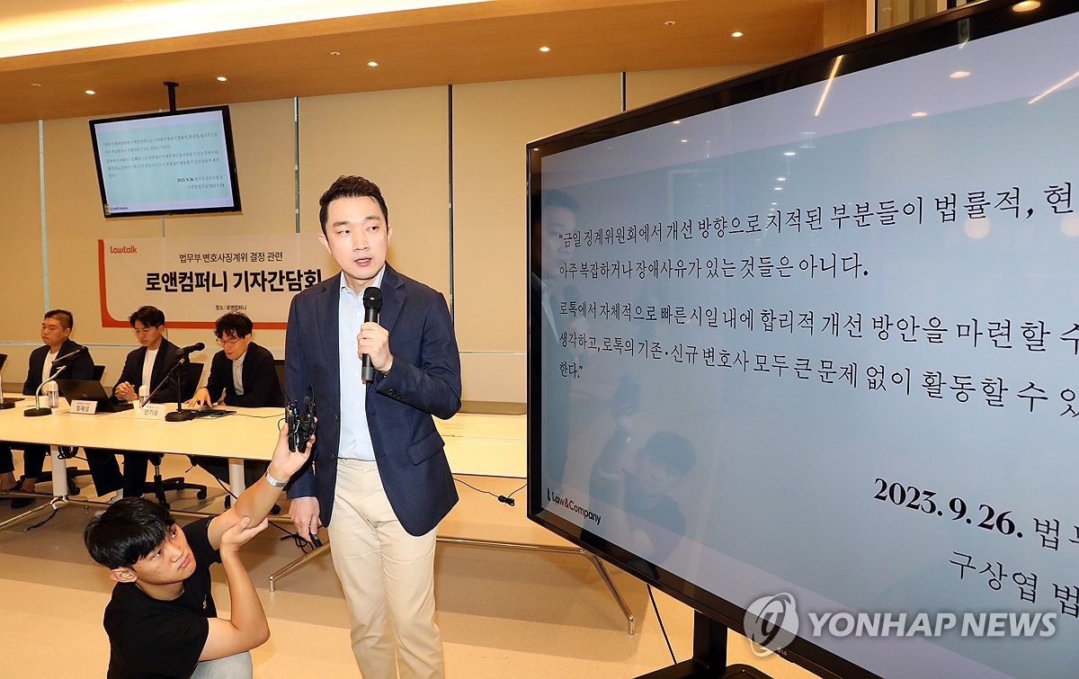 로톡 이용 변호사 징계 취소관련, 로앤컴퍼니 입장 발표
