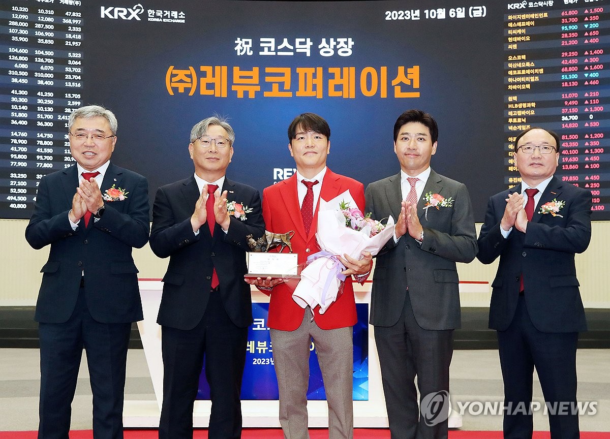 (주)레뷰코퍼레이션 코스닥시장 상장기념식