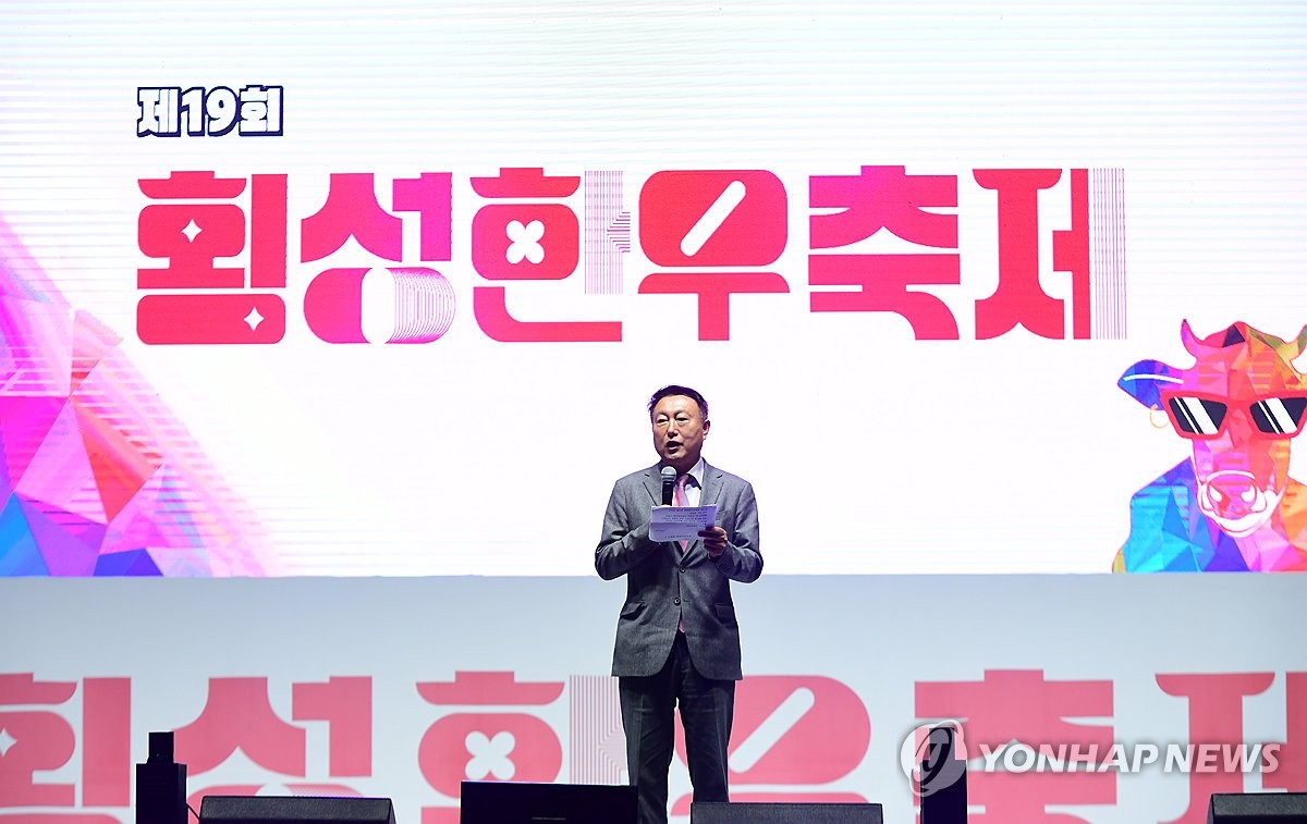 제19회 횡성한우축제 개막식