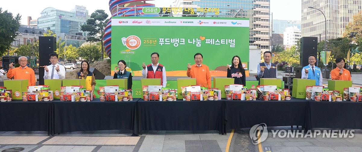25주년 푸드뱅크 사업 기념 위해 열린 나눔 페스티벌