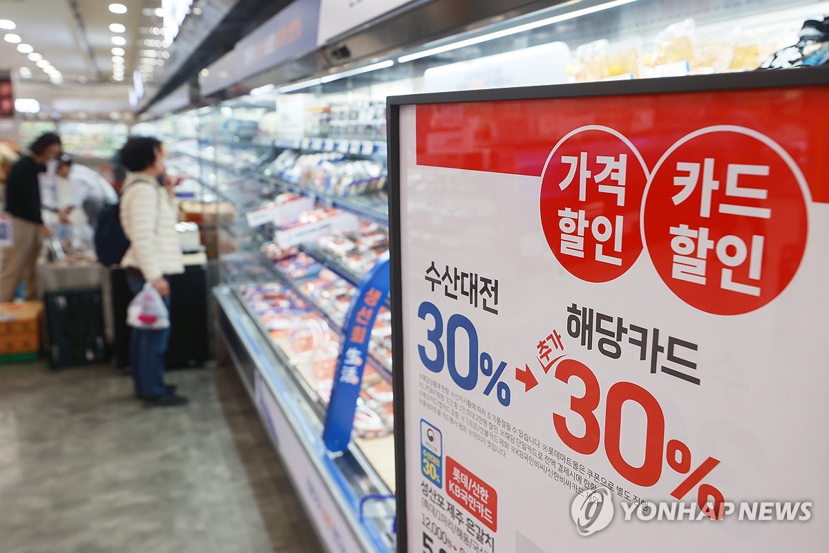 대한민국 수산대전 개최…최대 60% 할인