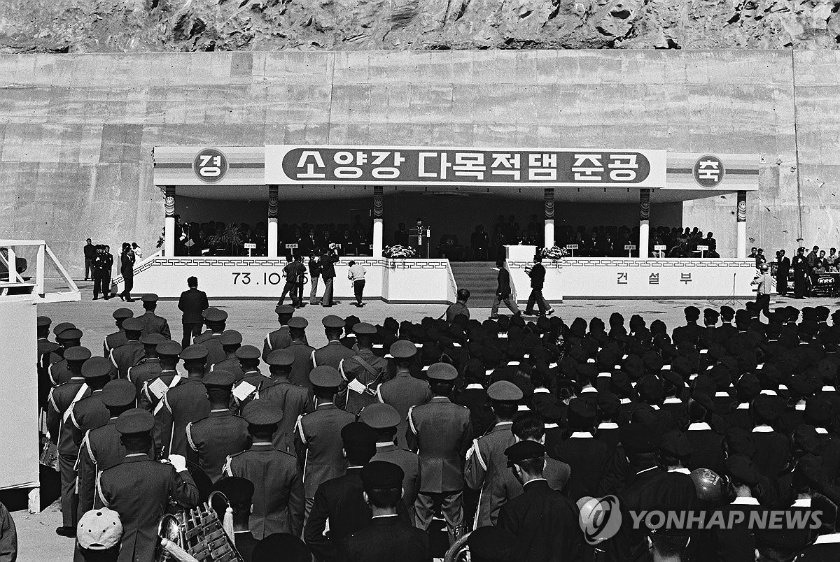 소양강댐 준공식