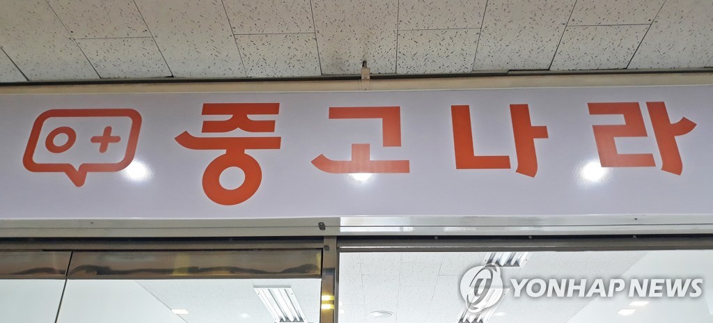 급증하던 온라인 중고 거래 분쟁 감소 반전…중고나라는 늘어