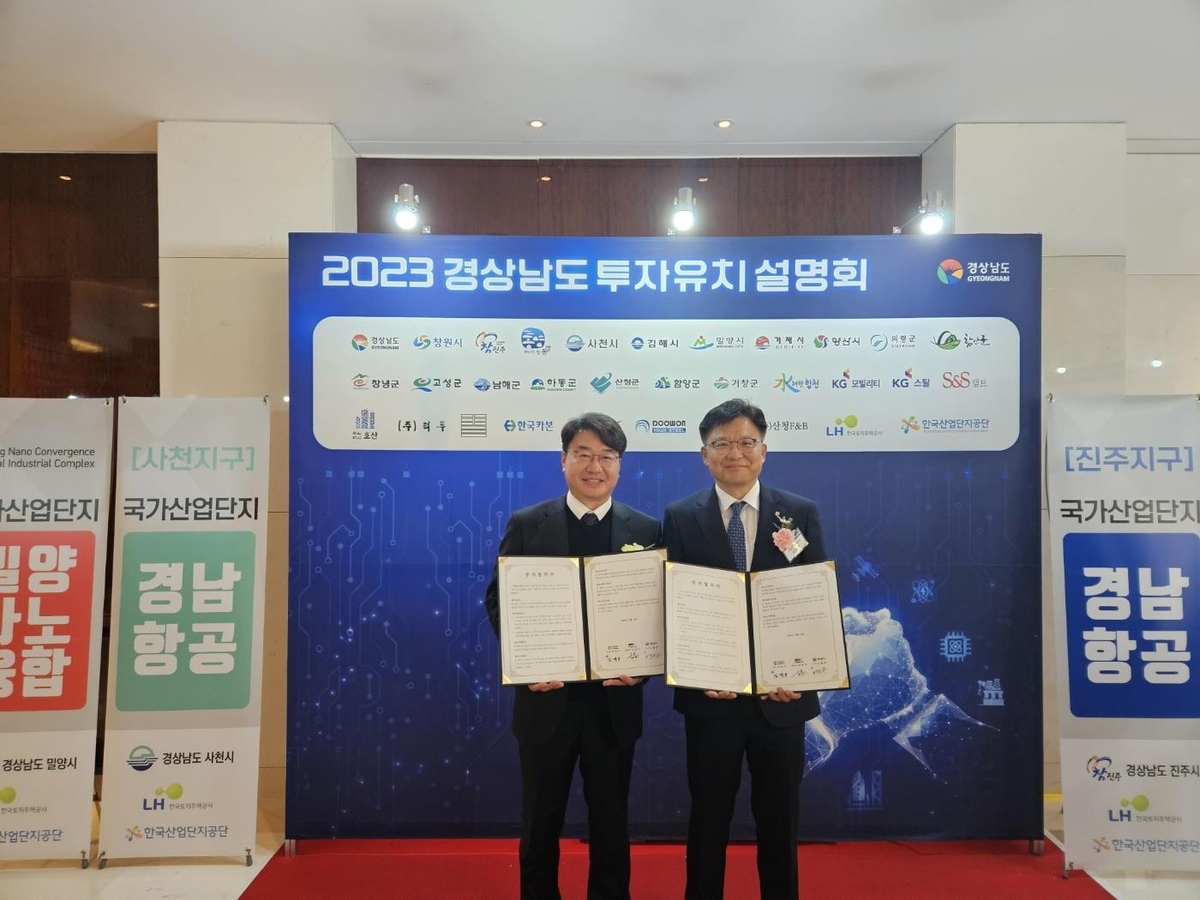 양산시, 식품소재기업 엠에스씨와 1천360억 투자 협약