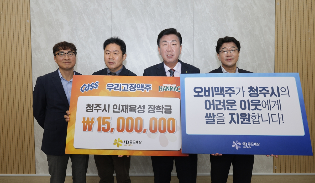 [청주소식] 오비맥주, 인재육성 장학금 1천500만원 전달