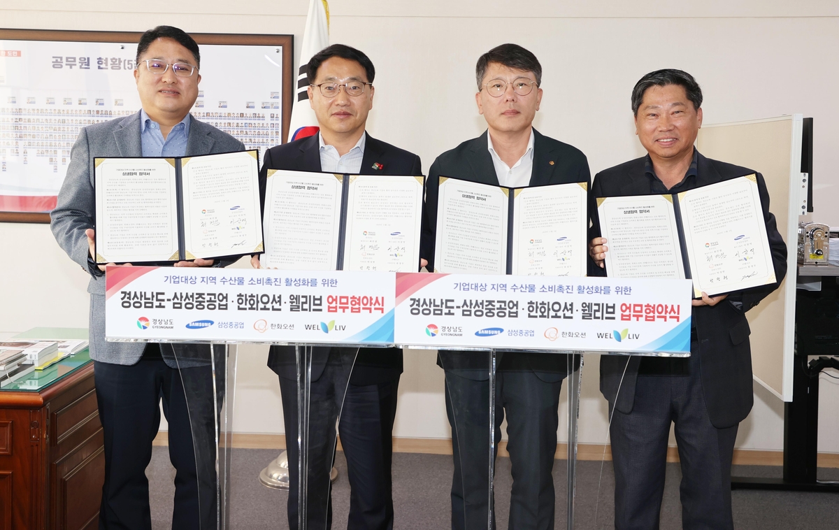 삼성중공업·한화오션, 경남 수산물 소비 촉진 동참